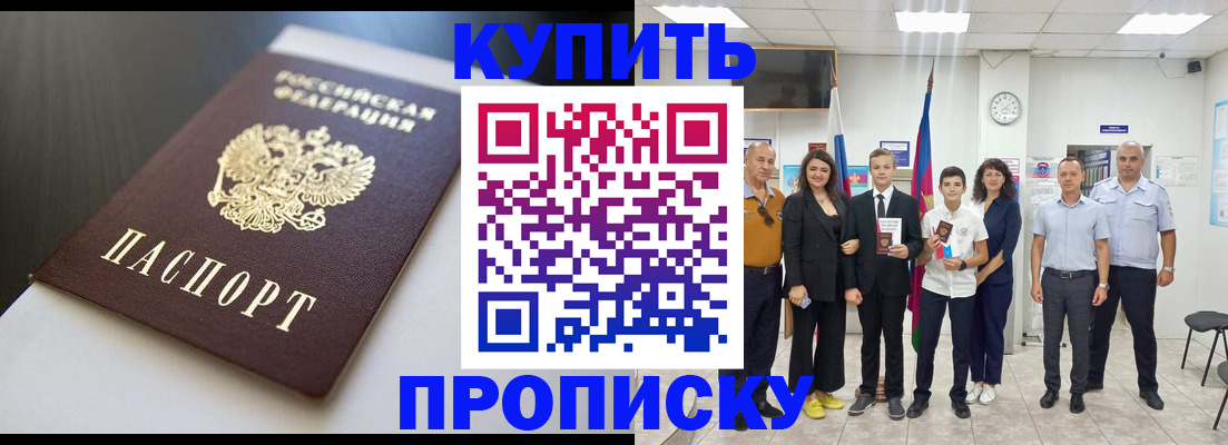 купить прописку в Касли