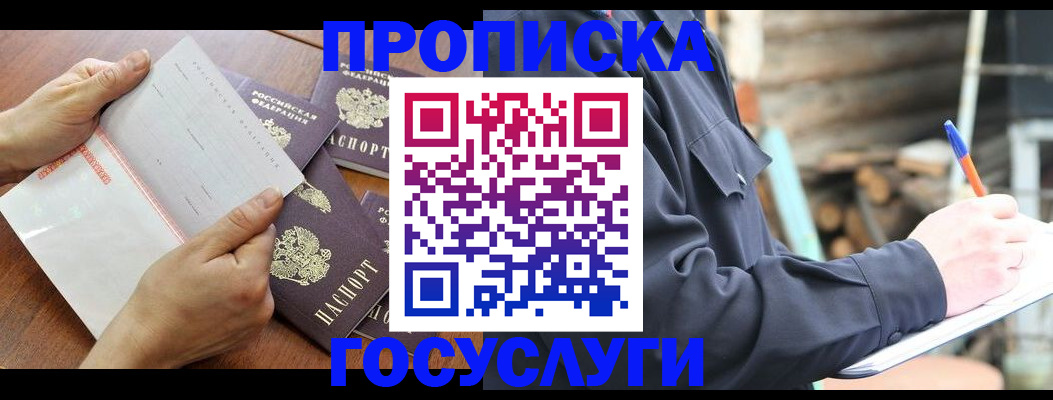 прописка гарантия в Касли